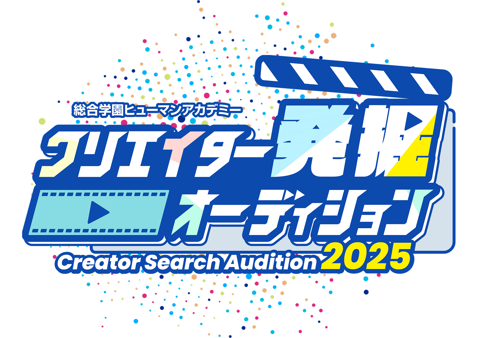 総合学園ヒューマンアカデミー クリエイター発掘オーディション